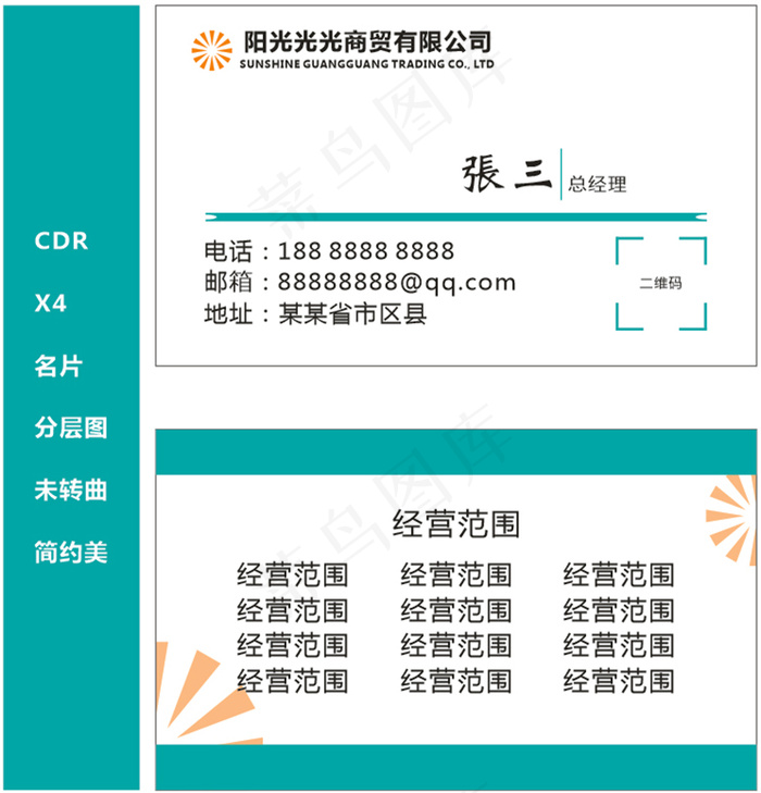 名片X4未转曲cdr矢量模版下载