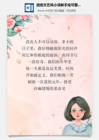 信纸文艺风小清新手绘可爱女孩背景