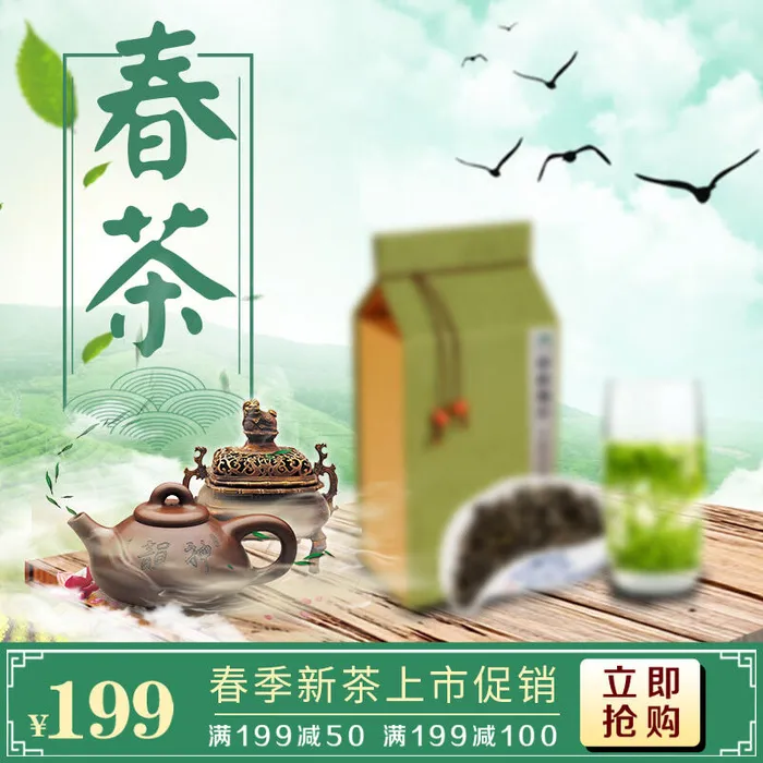 春茶节新茶上市茶叶电商主图banner海报pc端移动端首页模板psd模版下载