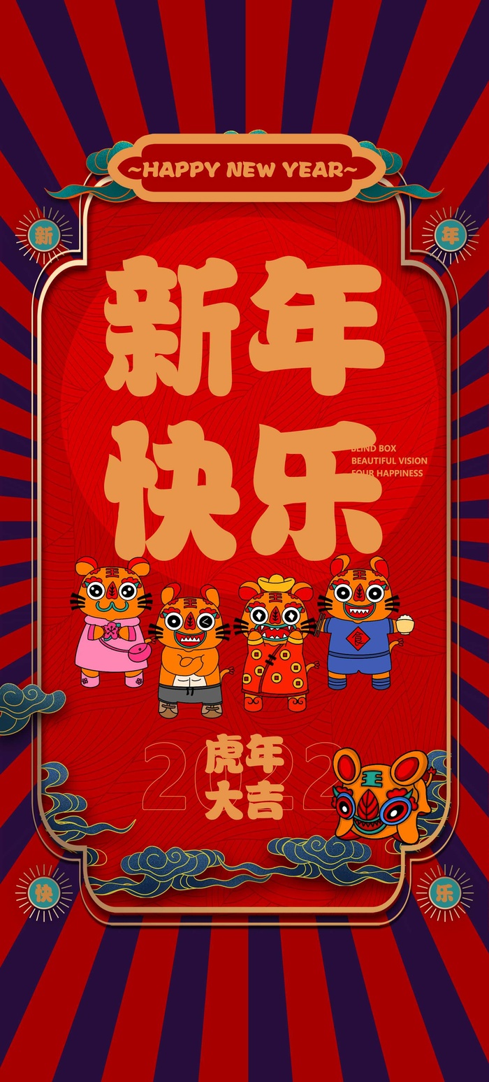 2022年国潮中国风虎年新年春节除夕海报