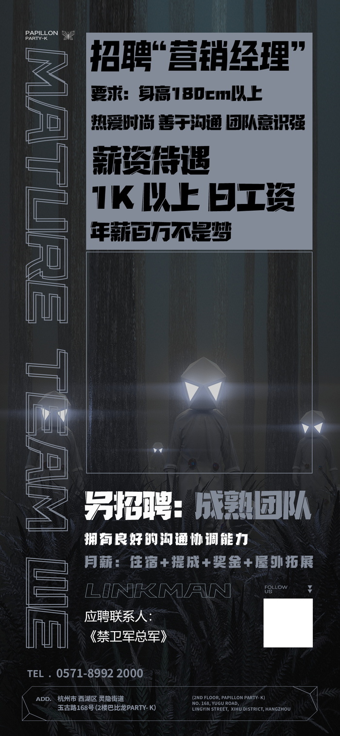 招聘海报招聘宣传图片展架商务招聘高端海报psd模版下载