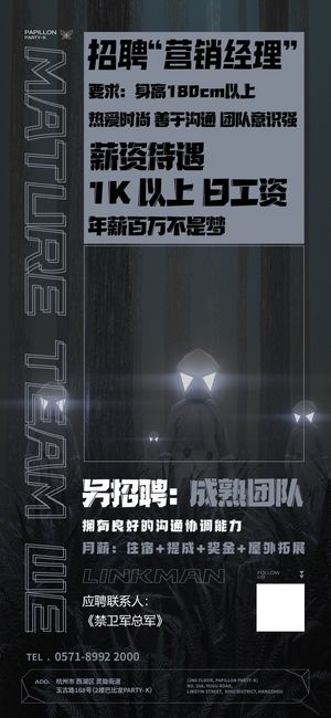 招聘海报招聘宣传图片展架商务招聘高端海报