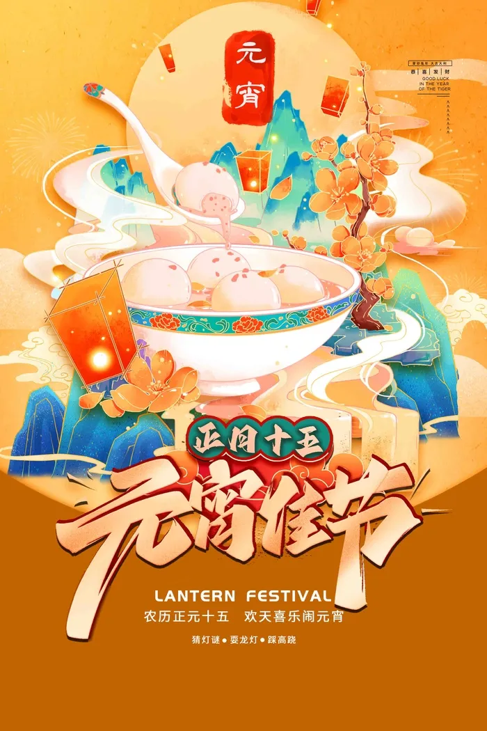 元宵佳节5psd模版下载