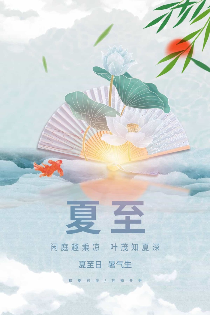 夏至 夏至海报图片psd模版下载