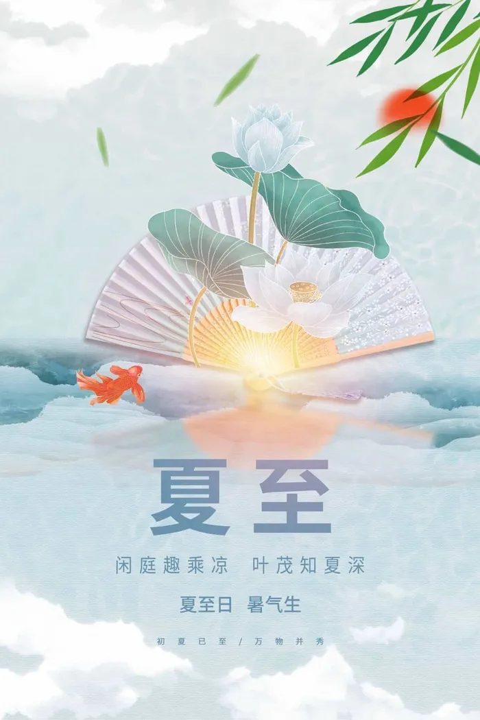 夏至 夏至海报图片psd模版下载