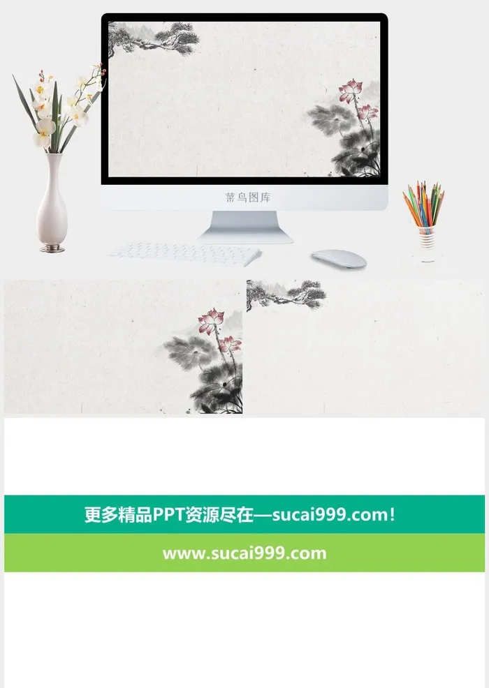 四张水墨荷花松枝PPT背景图片