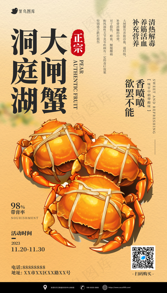 黄色合成插画洞庭湖大闸蟹金秋美食海报psd模版下载