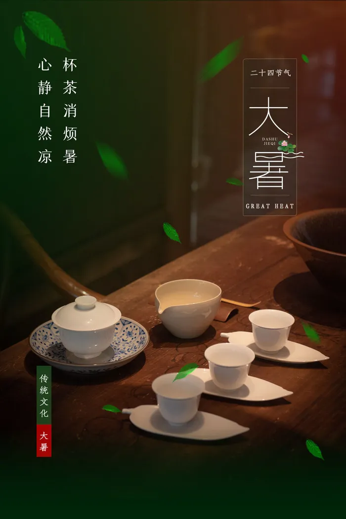 大暑海报节气素材psd模版下载