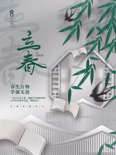 24节气立春春季新春春天海报模板PSD分层设计素材源文件模板 24节气立春春季新春春天海报模板PSD分层设计素材源文件模板