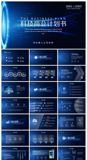 科技商业计划书行业通用PPT模板
