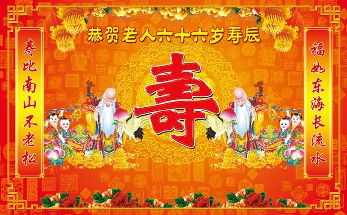 过寿背景 寿宴psd模版下载