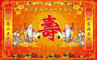 过寿背景 寿宴