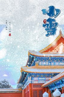 海报小雪节气