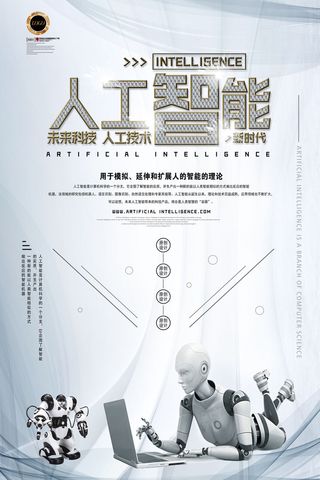 未来科技智能化海报PSD素材