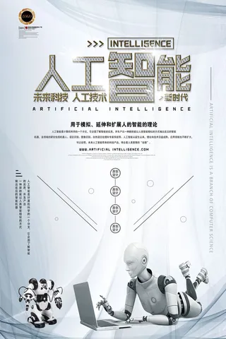 未来科技智能化海报PSD素材