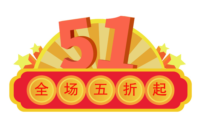 五一劳动节电商促销元素ai矢量模版下载