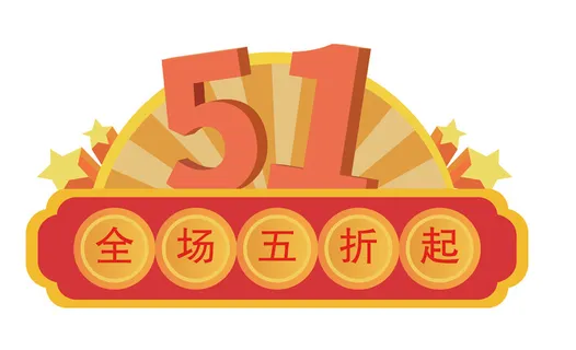 五一劳动节电商促销元素