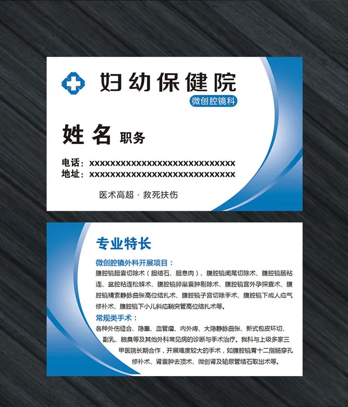蓝色简约名片模板psd模版下载