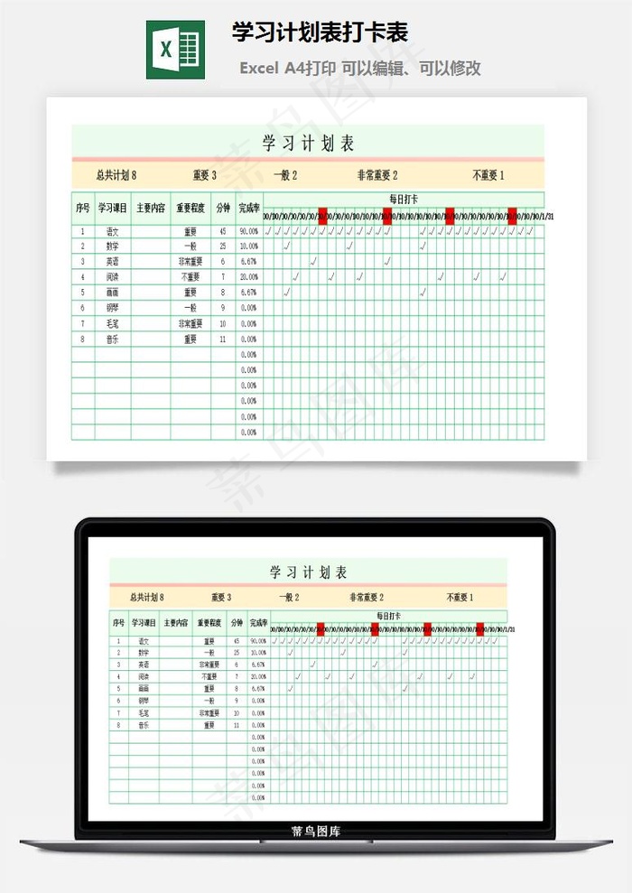 学习计划表打卡表