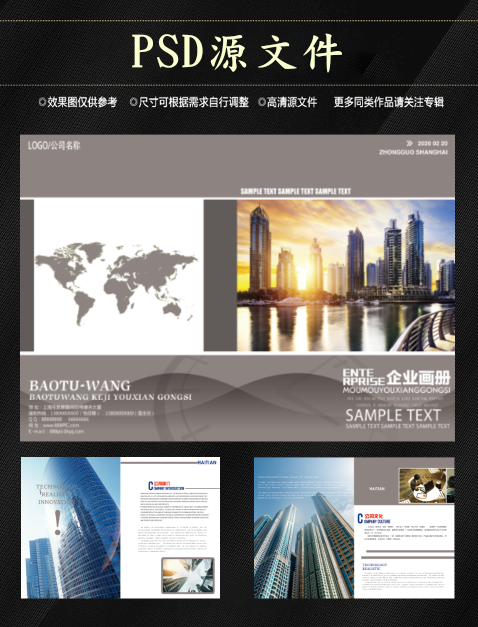 高端大气企业画册psd模板