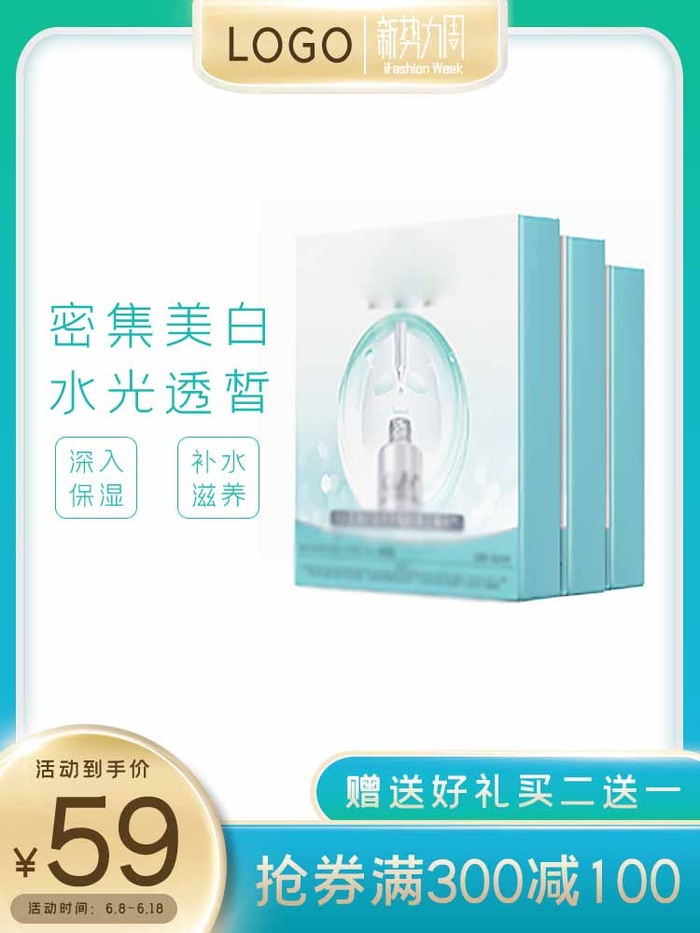 电商主图 网店主图