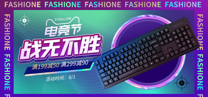 电竞用品网店直播banner海报psd模版下载