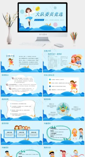 卡通班*大队委员竞选PPT模板预览图
