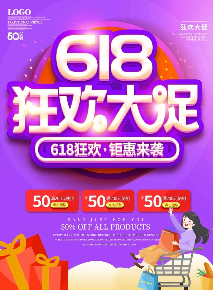 618 618活动物料psd模版下载