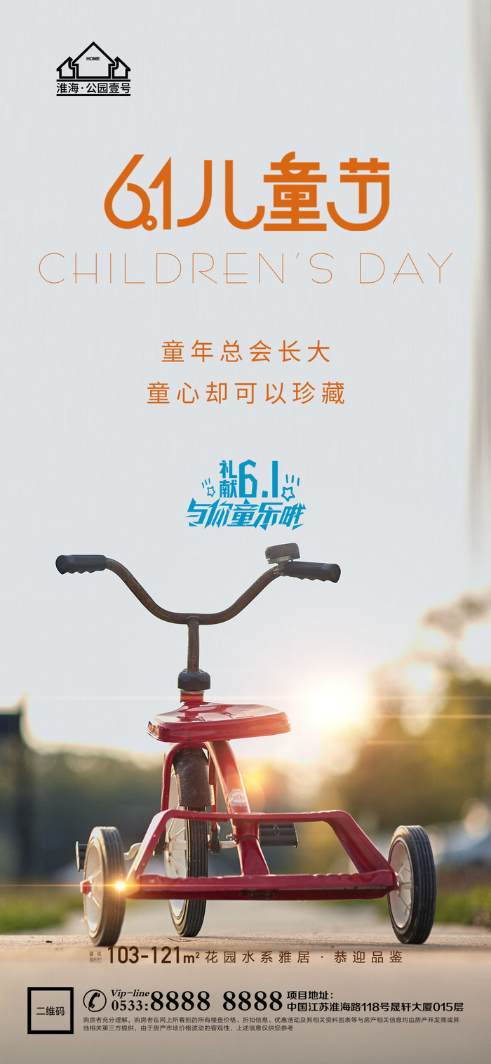 61六一儿童节创意活动宣传节日促销H5手机长图海报PS设计素材模板