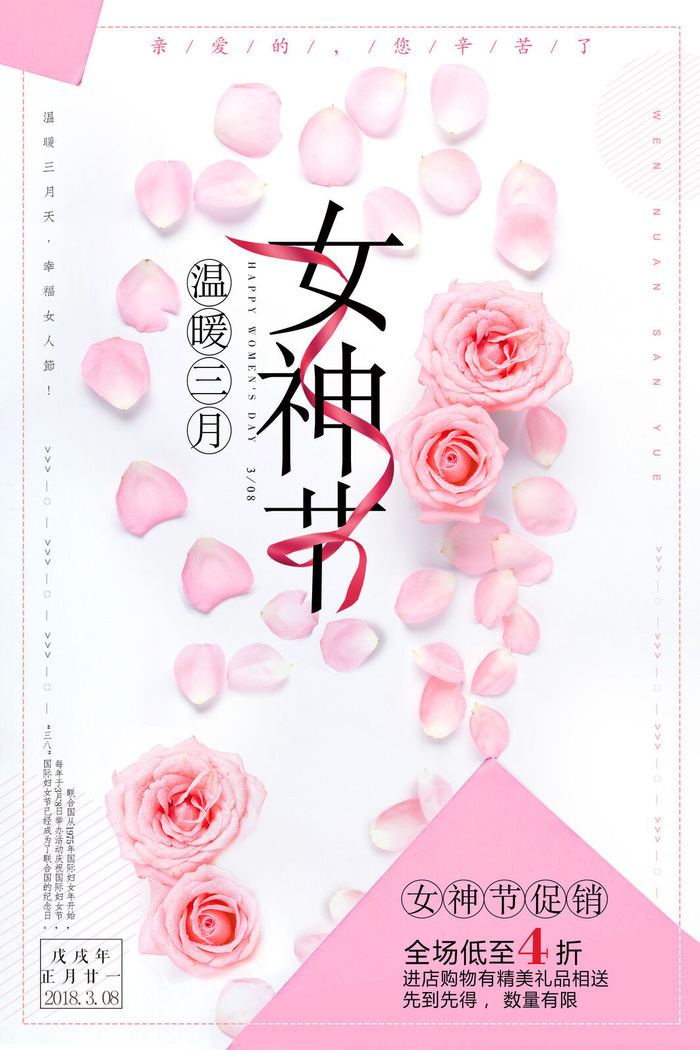 三八妇女节女神节商店 广告背景