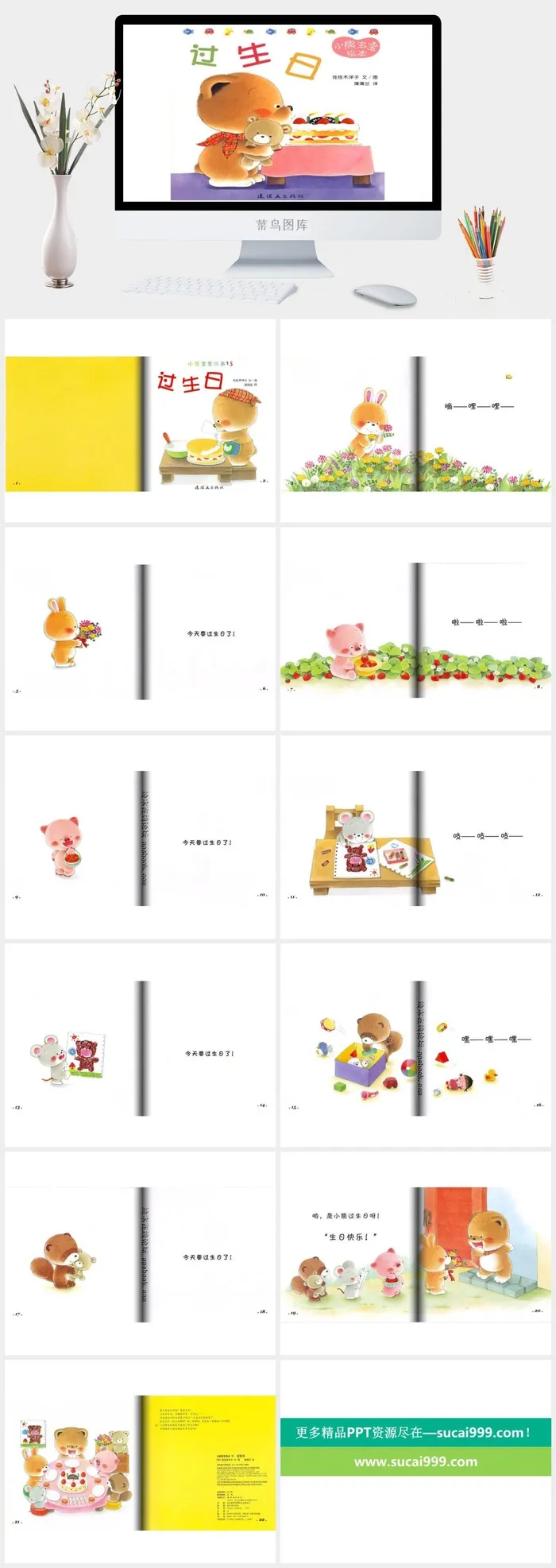 小熊宝宝绘本15——过生日绘本故事PPT模板