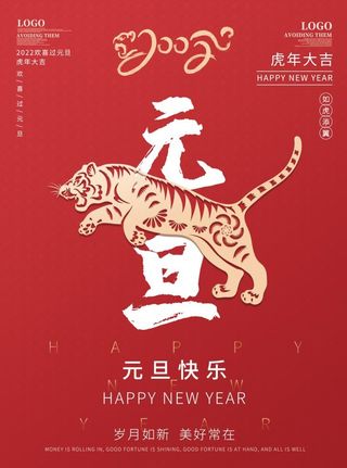 2022元旦新年元旦快乐