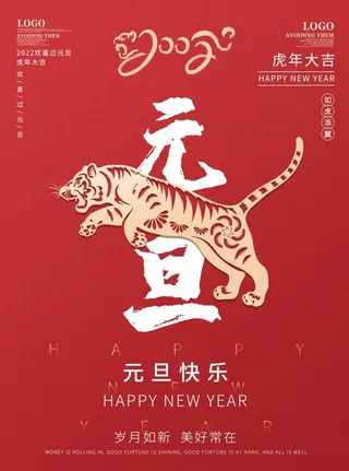2022元旦新年元旦快乐