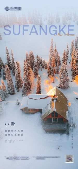 房地产 二十四 节气 系列 海报
