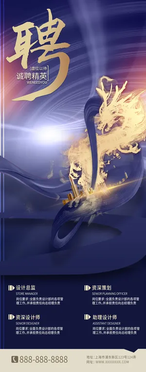 龙抬头深金招募招聘人才大气海报