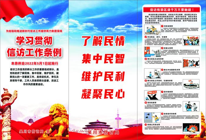 信访  工作条例  折页cdr矢量模版下载