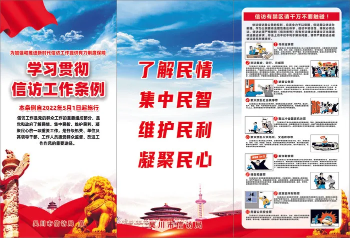信访  工作条例  折页cdr矢量模版下载