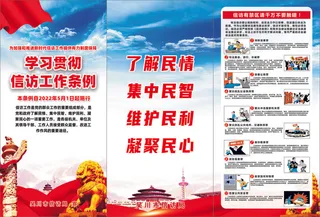 信访  工作条例  折页