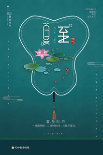 优雅大气夏至节气海报 优雅大气夏至节气海报