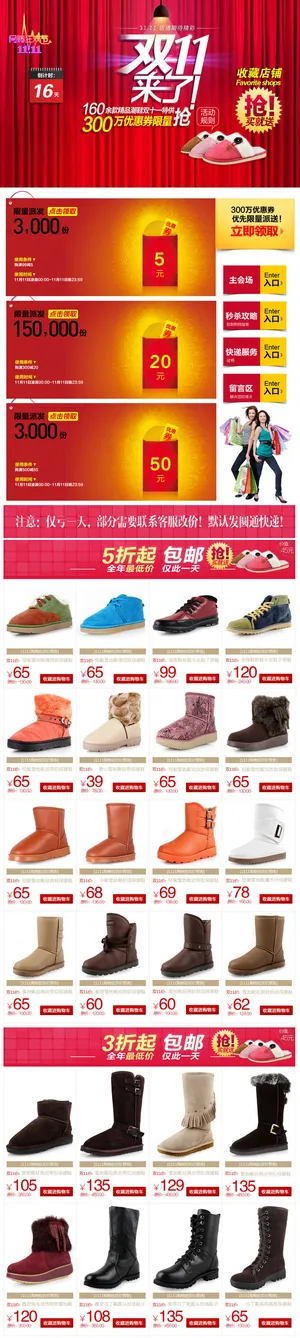 冬鞋促销淘宝店铺整套psd模板