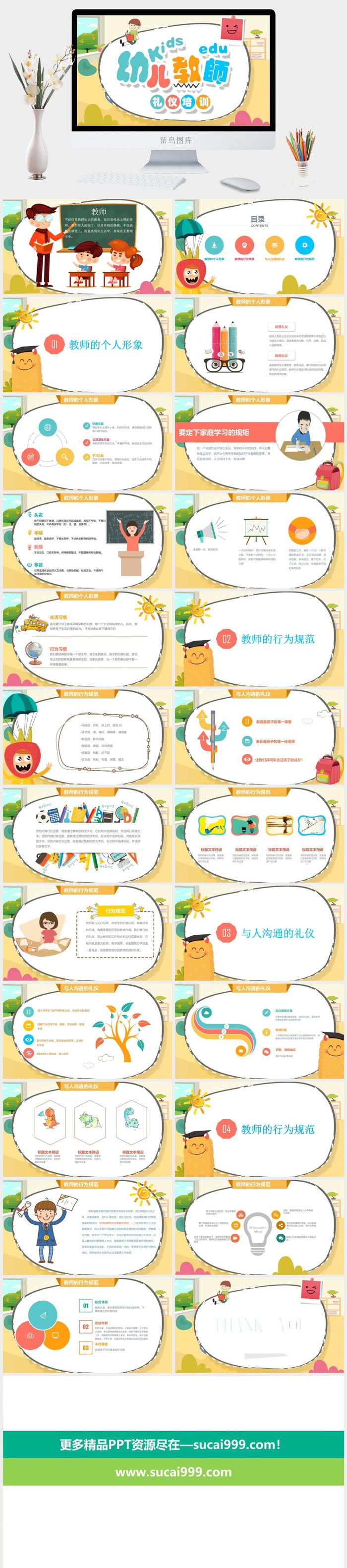 师德师风教育建设素质教育德行PPT模板