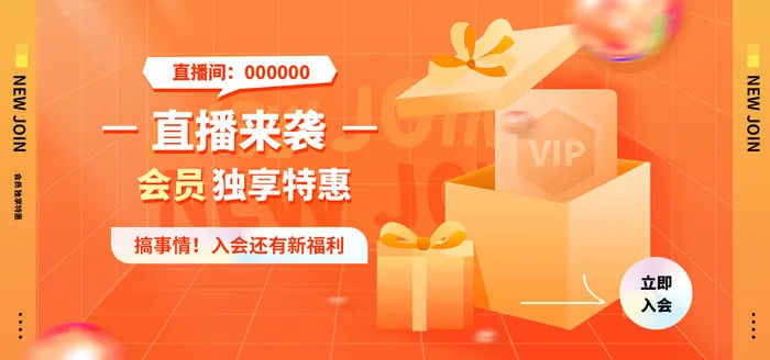 会员日电商直播产品banner店铺海报psd模版下载