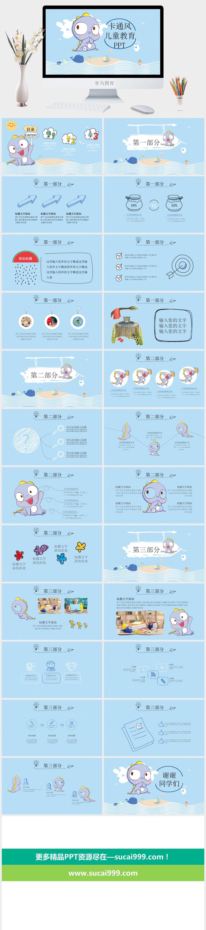 卡通风格幼儿园小学生教育课件家长会动态ppt幻灯片模板素材