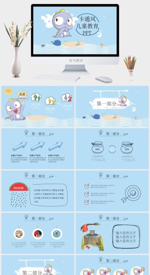 卡通风格幼儿园小学生教育课件家长会动态ppt幻灯片模板素材预览图
