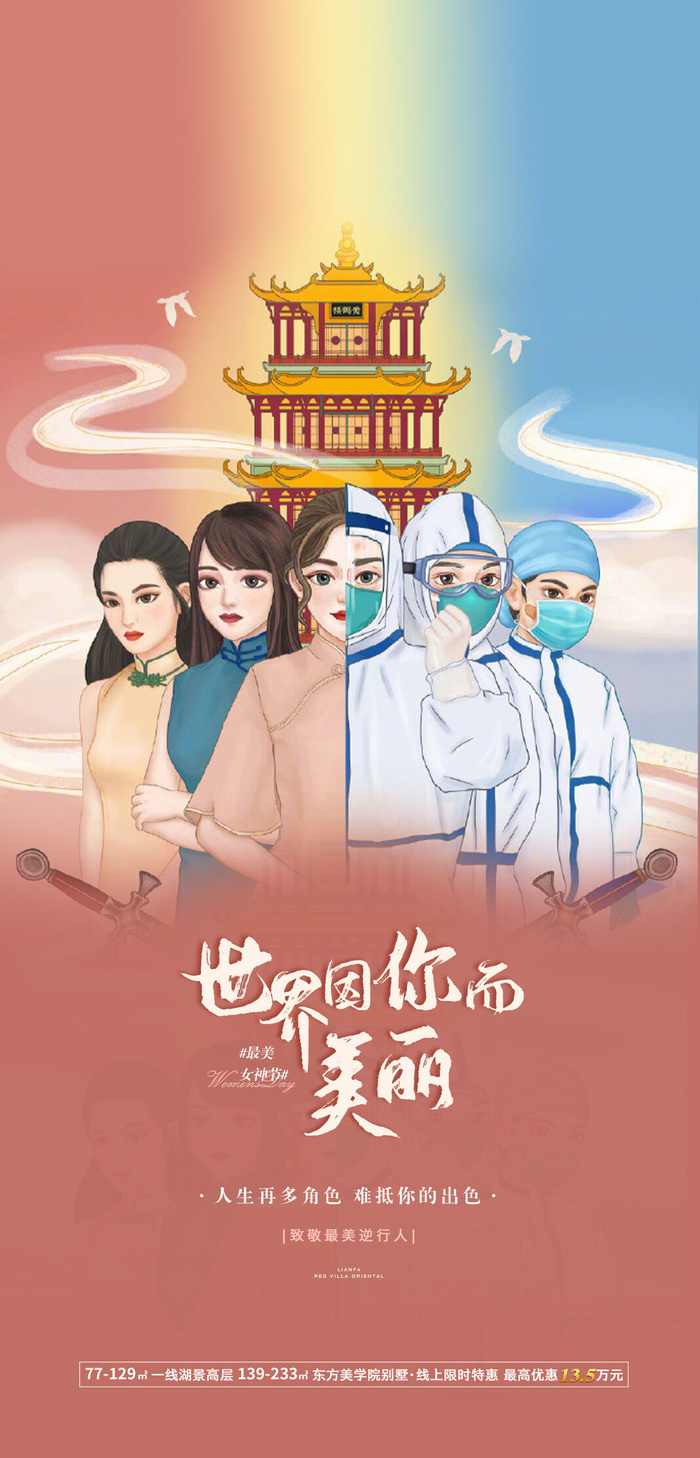 创意促销女神节海报