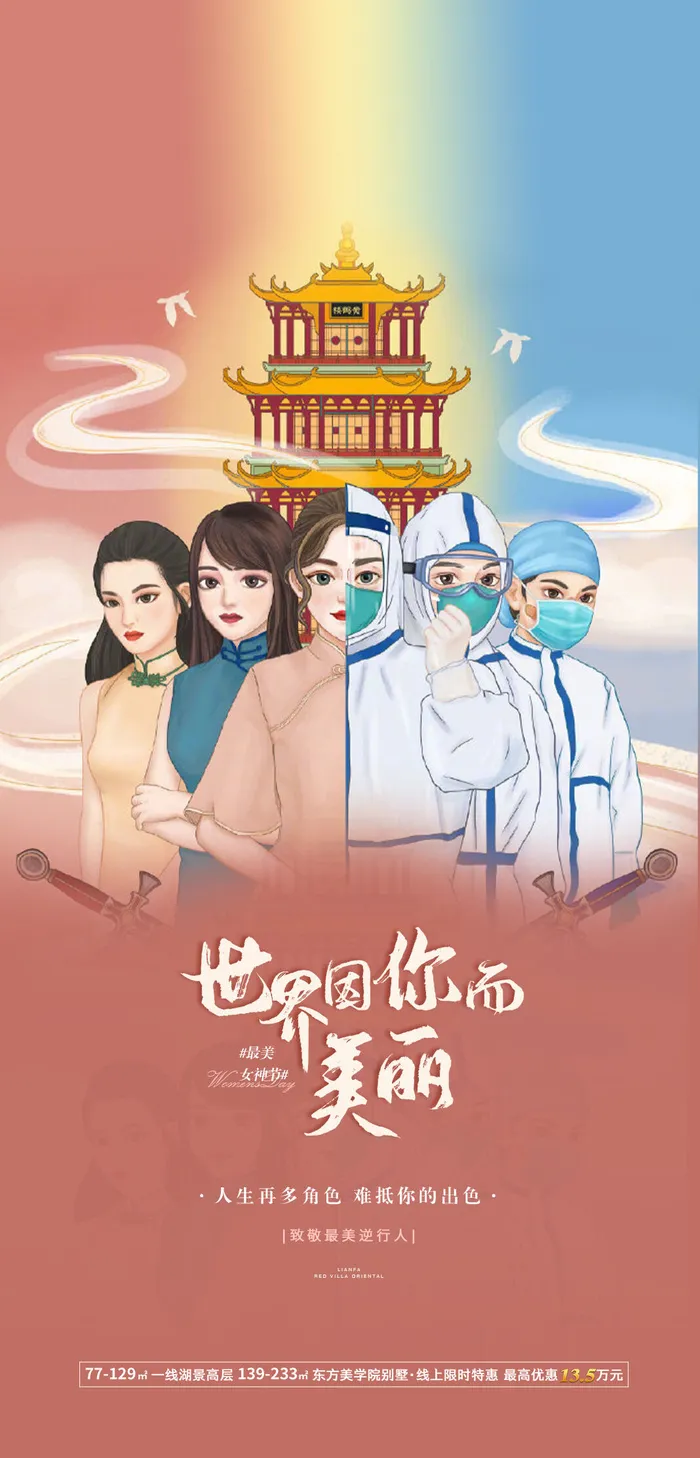 创意促销女神节海报