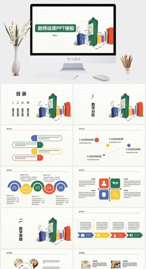课件PPT模板动态教学教师说课公开课授课教育培训演示模板素材预览图