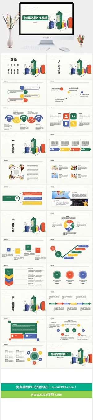 课件PPT模板动态教学教师说课公开课授课教育培训演示模板素材预览图