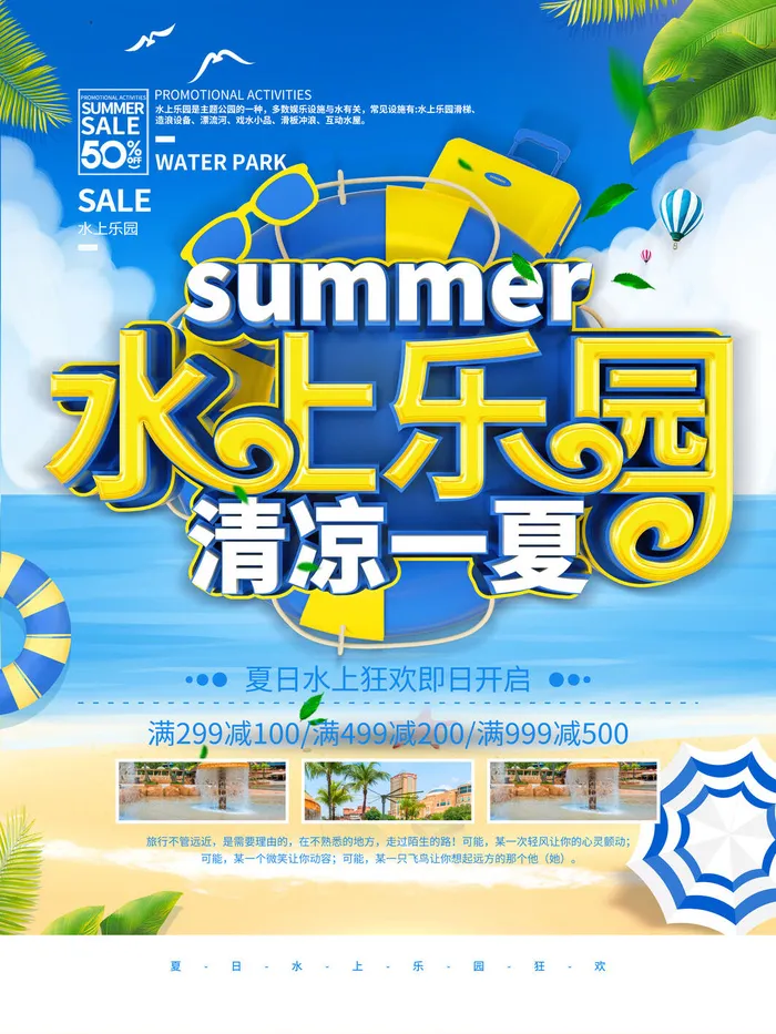夏季水上乐园psd模版下载