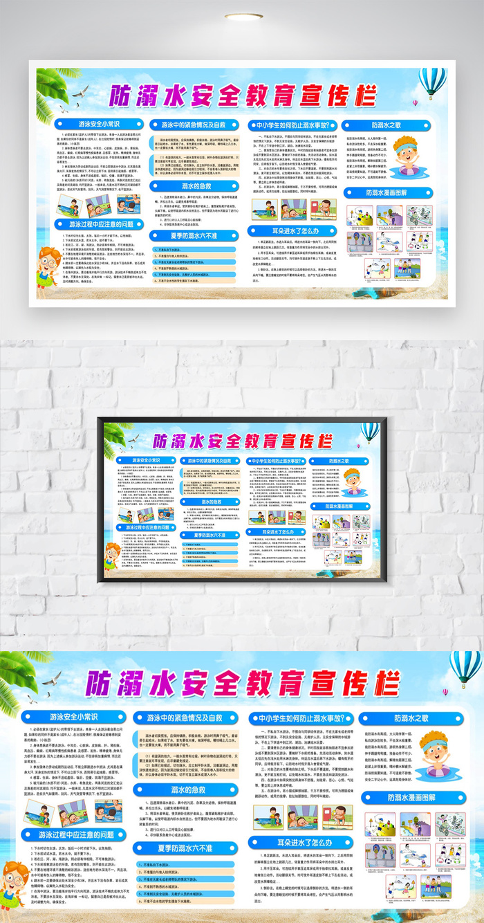 创意防溺水安全教育模板设计psd模版下载